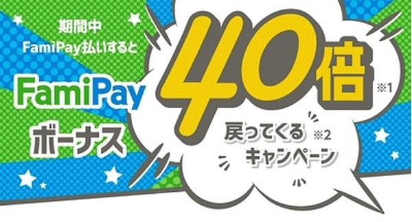 キャンペーンの大盤振る舞いっぷりがすごい