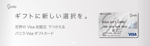 バニラVISAカードを1万円分購入