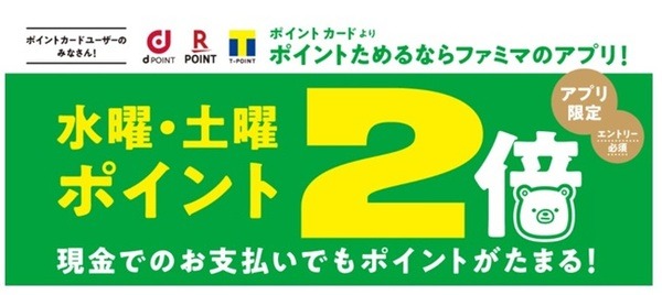 8月は「ファミペイ」がなんと還元率40倍　お得なキャンペーンの攻略法も
