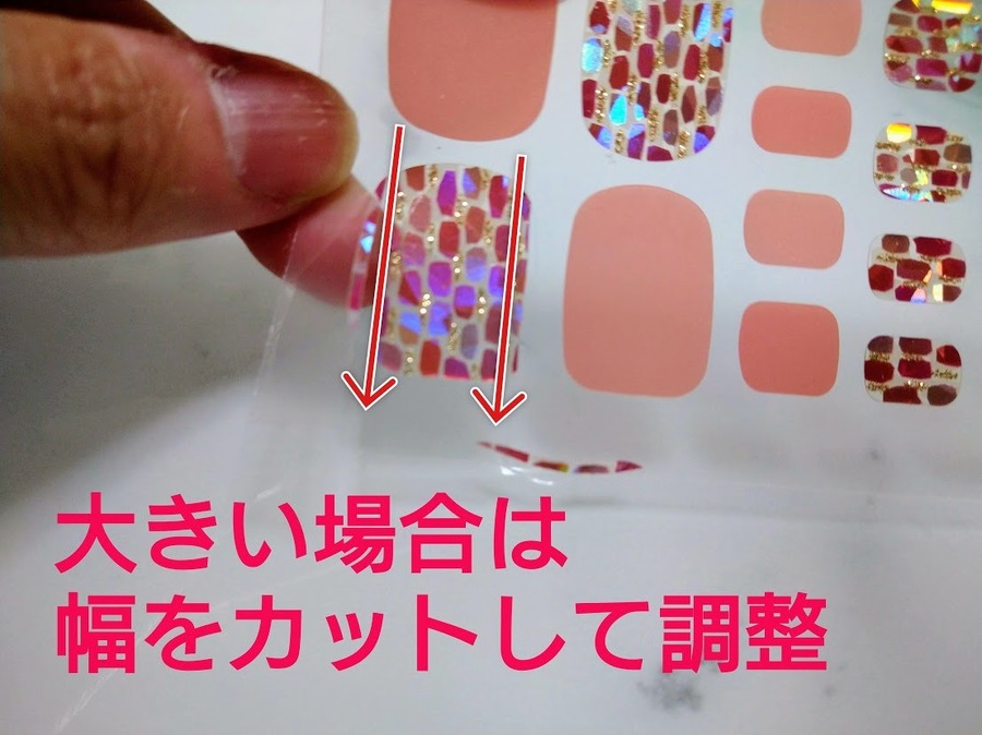爪からはみ出さないように注意てください