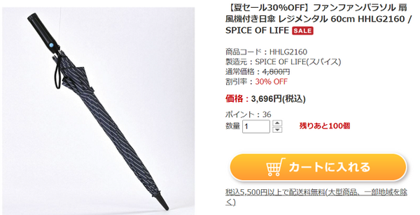 ファン付き日傘