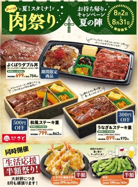 肉祭り