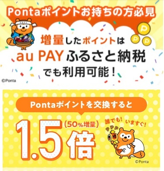 お得な交換所で1.5倍にしよう