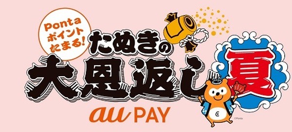 au PAYふるさと納税で返礼品を申し込む