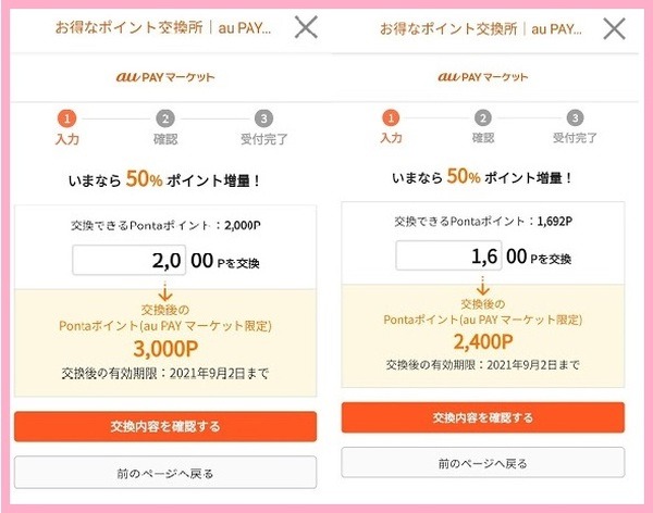 お得な交換所で1.5倍にする