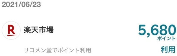 リコメン堂でポイント利用