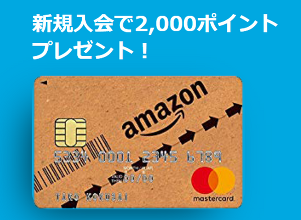 Amazonクラシックカード