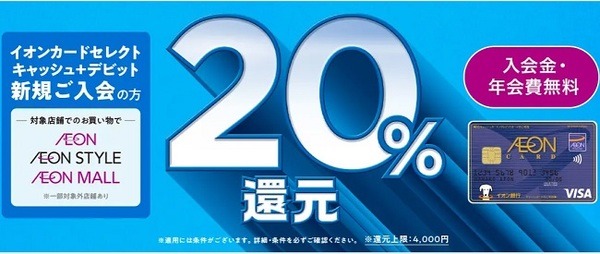 イオン銀行に新規加入して利用してみよう