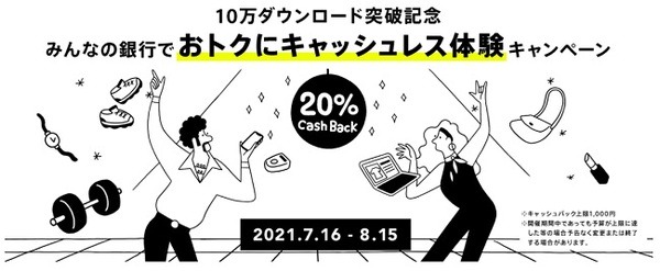 みんなの銀行って最近よくでてくるわね