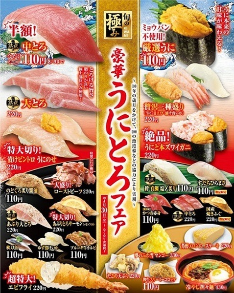 中とろが110円でも何貫食べられるかしら