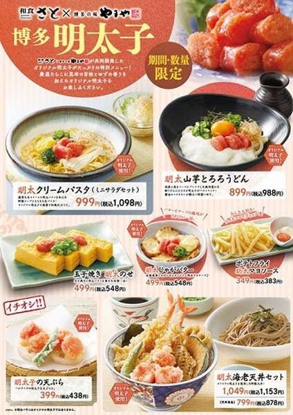 限定メニューが特価で登場します