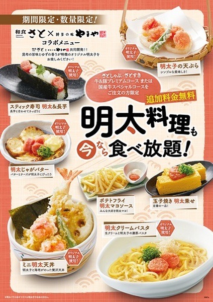 明太子料理の無料食べ放題
