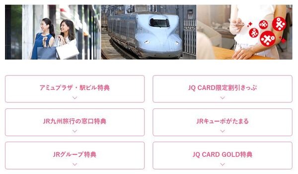 JQ CARDの特典と機能