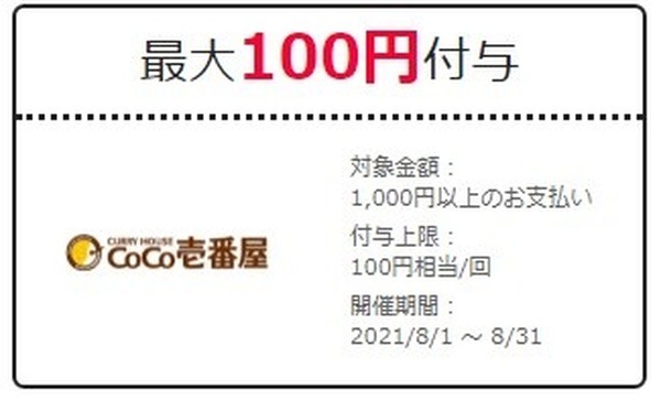 【PayPay】8月のお得なクーポン情報　「毎週月曜日」は要チェック！