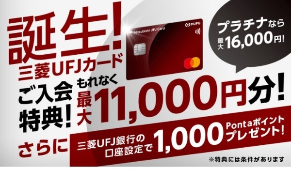 最大1万6,000円分もらえる