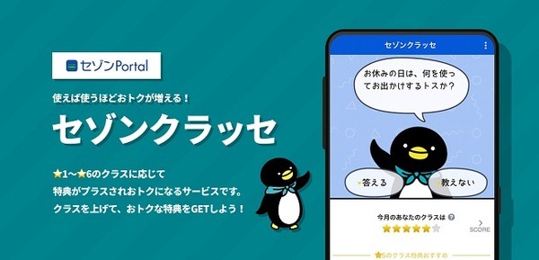 特典が増えるサービス
