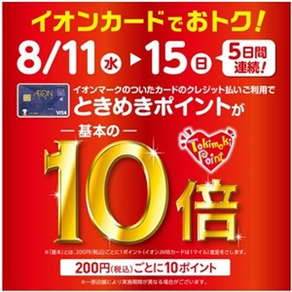 お得なキャンペーン