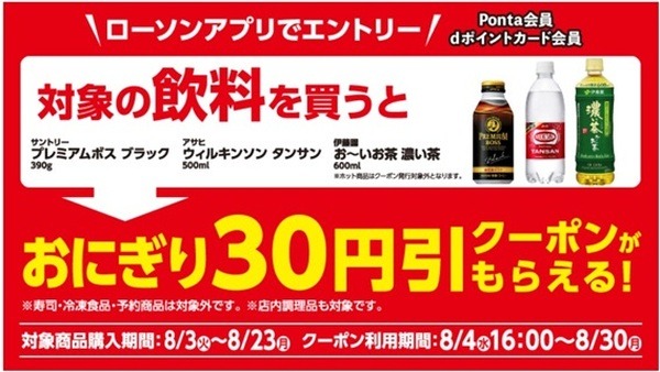 対象飲料の購入で割引クーポンももらえる