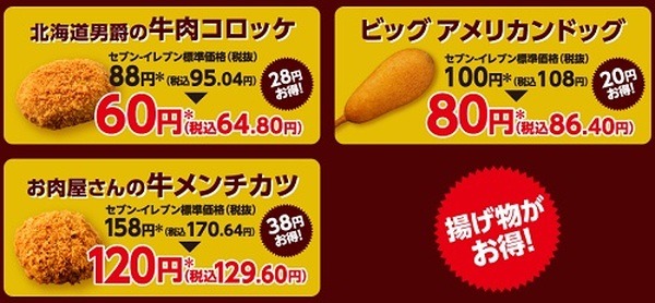 コロッケも安いから買ってしまう