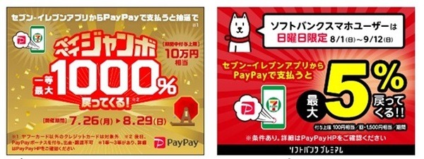 セブンイレブン・ガスト・からやま　短期間のお得なキャンペーン開催中