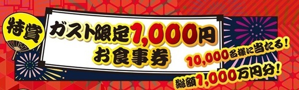 特賞が一万人ってうれしいわよ