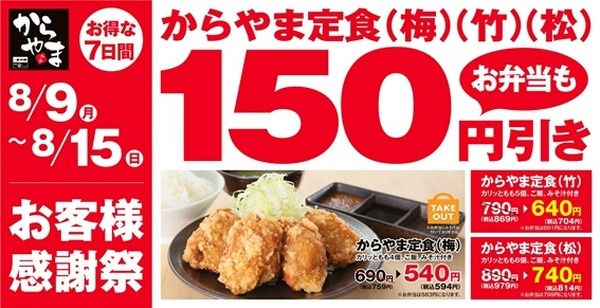 セブンイレブン・ガスト・からやま　短期間のお得なキャンペーン開催中