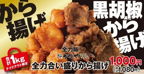 お盆は「ケンタッキー」「かつや」がお得　期間限定と数量限定なのでお早めに