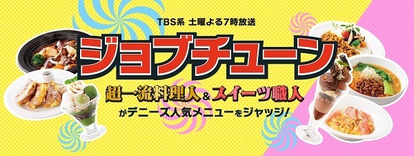 ジョブチューンにでると食べたくなる