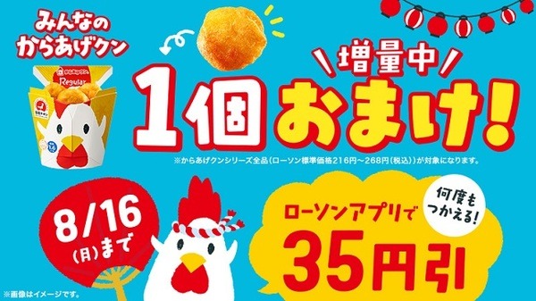 からあげくんが1つ多く入ってるって