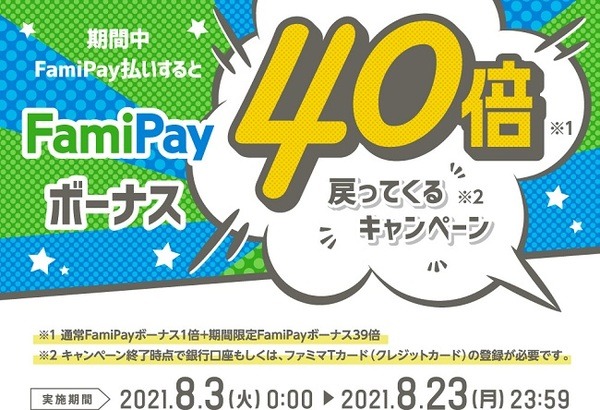 【セブン・ローソン・ファミマ】コンビニ公式アプリ限定でお得なキャンペーンを紹介　忘れずダウンロードしよう