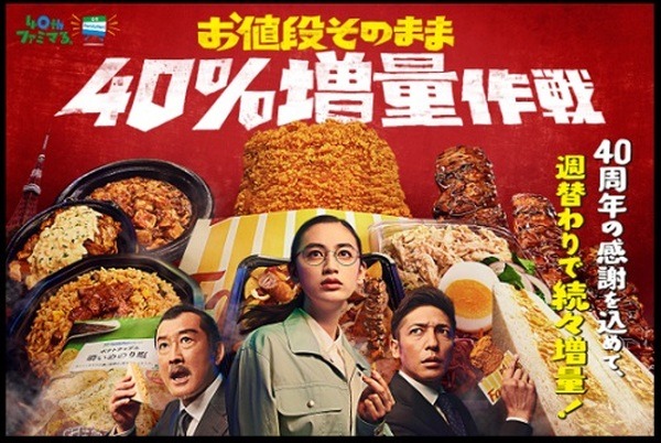 ファミマの大作戦が激熱