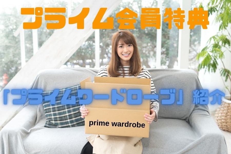 prime wardrobe