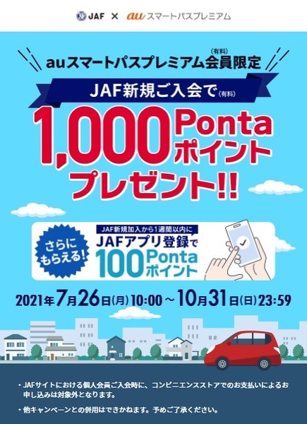 auスマプレなら絶対にお得