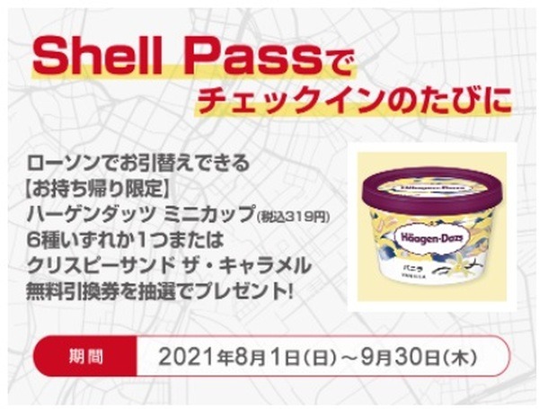 カーライフでお得なキャンペーンを一挙紹介　楽天経済圏・au PAY・auスマプレ・Shell Passユーザーは必見