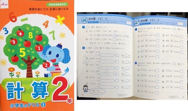 2年生のすうじドリル