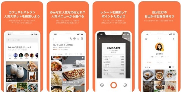 【ポイ活】「LINE CONOMI」8月はポイント2倍　筆者のLINEポイントの「貯め方、増やし方」も紹介