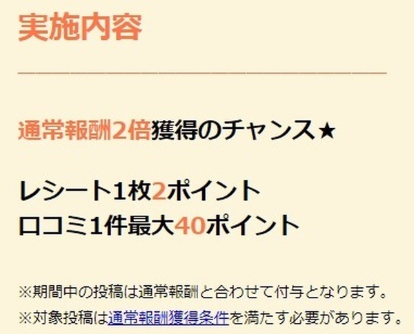 【ポイ活】「LINE CONOMI」8月はポイント2倍　筆者のLINEポイントの「貯め方、増やし方」も紹介