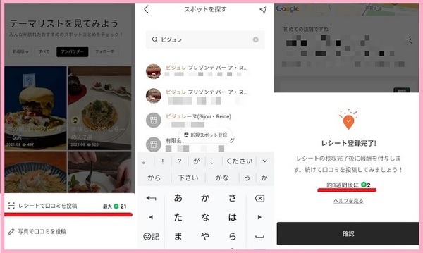 【ポイ活】「LINE CONOMI」8月はポイント2倍　筆者のLINEポイントの「貯め方、増やし方」も紹介