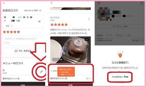 【ポイ活】「LINE CONOMI」8月はポイント2倍　筆者のLINEポイントの「貯め方、増やし方」も紹介