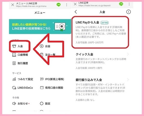 LINEポイント入金方法