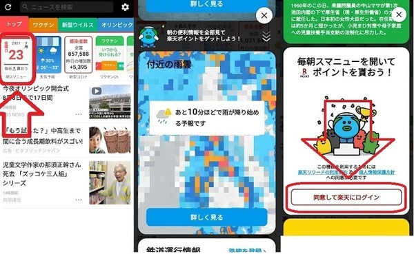 【楽天リワード】7月度実績公開　スマートニュースでのポイント獲得方法も紹介