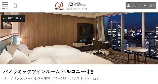 ザ・プリンス パークタワー東京ツインルーム バルコニー付き