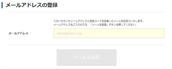 メールアドレスの登録からスタートです