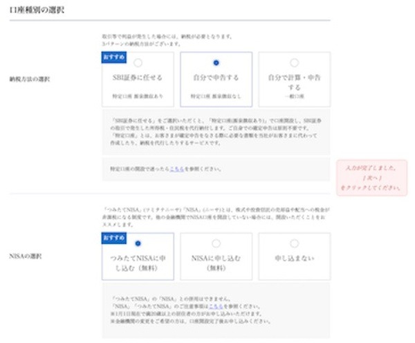 口座種別の選択画面