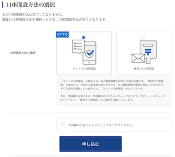 口座開設の方法
