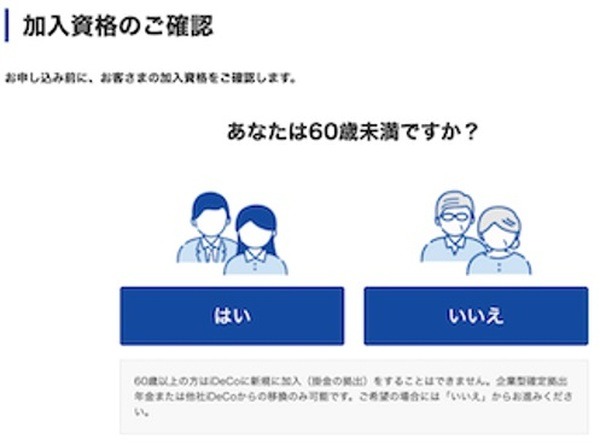 年齢や職業などの登録