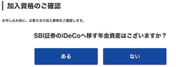 移換する資産がある場合