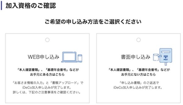 WEB申し込み