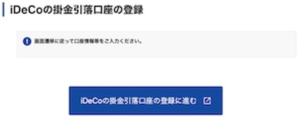 引落口座を決めます