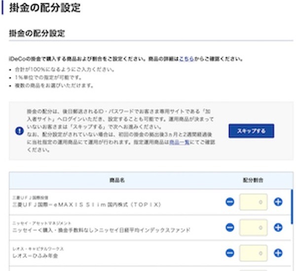 購入する銘柄の選択画面